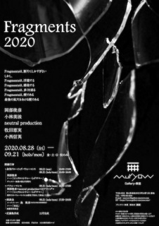 Fragments2020チラシ0630.jpg